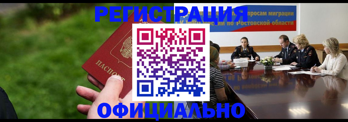 временная регистрация 2025 в Тимашёвске