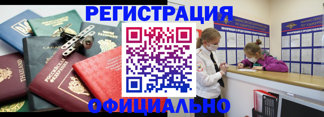 прописка в Тимашёвске